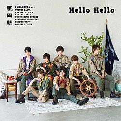 風男塾「Ｈｅｌｌｏ　Ｈｅｌｌｏ」