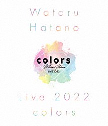 羽多野渉「Ｗａｔａｒｕ　Ｈａｔａｎｏ　ＬＩＶＥ　２０２２　－ｃｏｌｏｒｓ－」