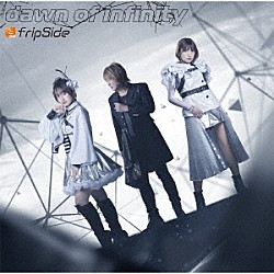 ｆｒｉｐＳｉｄｅ「ｄａｗｎ　ｏｆ　ｉｎｆｉｎｉｔｙ」