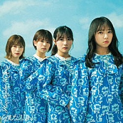 日向坂４６「僕なんか」