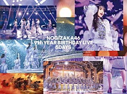 乃木坂４６「乃木坂４６　９ｔｈ　ＹＥＡＲ　ＢＩＲＴＨＤＡＹ　ＬＩＶＥ　５ＤＡＹＳ」