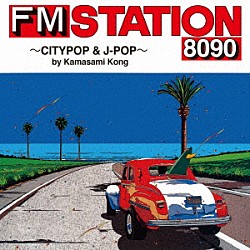 （Ｖ．Ａ．） 高中正義 １９８６　ＯＭＥＧＡ　ＴＲＩＢＥ Ｂｅｖｅｒｌｙ 杉山清貴＆オメガトライブ 杏里 Ｍａｙ　Ｊ． コトリンゴ「ＦＭ　ＳＴＡＴＩＯＮ　８０９０　～ＣＩＴＹＰＯＰ　＆　Ｊ－ＰＯＰ～　ｂｙ　Ｋａｍａｓａｍｉ　Ｋｏｎｇ」