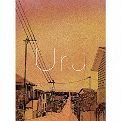 Ｕｒｕ「それを愛と呼ぶなら」