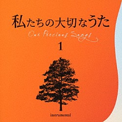 井上鑑「私たちの大切なうた１　ダニーボーイ」