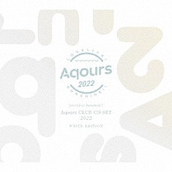 Ａｑｏｕｒｓ「ラブライブ！サンシャイン！！　Ａｑｏｕｒｓ　ＣＬＵＢ　ＣＤ　ＳＥＴ　２０２２　ＷＨＩＴＥ　ＥＤＩＴＩＯＮ」