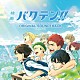 林ゆうき「「映画　バクテン！！」オリジナルサウンドトラック」