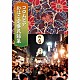 （Ｖ．Ａ．） 佐々木基晴 原田直之 成田雲竹 高橋つや 若美家五郎 福士りつ 山内たつ「コロムビアおはこ定番民謡集」