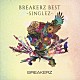 ＢＲＥＡＫＥＲＺ「ＢＲＥＡＫＥＲＺ　ＢＥＳＴ　－ＳＩＮＧＬＥＺ－」