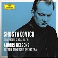 アンドリス・ネルソンス「 ショスタコーヴィチ：交響曲第５番・第９番」