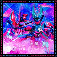 中川幸太郎「 仮面ライダーリバイス　ＴＶ　オリジナル　サウンドトラック」