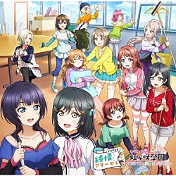 虹ヶ咲学園スクールアイドル同好会「ラブライブ！虹ヶ咲学園　～おはよう＆放課後放送室～　ドラマＣＤ　純情アマービレ」