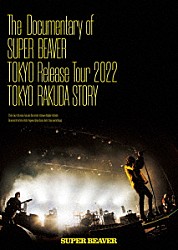 ＳＵＰＥＲ　ＢＥＡＶＥＲ「Ｔｈｅ　Ｄｏｃｕｍｅｎｔａｒｙ　ｏｆ　ＳＵＰＥＲ　ＢＥＡＶＥＲ　『東京』Ｒｅｌｅａｓｅ　Ｔｏｕｒ　２０２２　～東京ラクダストーリー～」