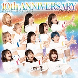 恵比寿マスカッツ「１０ｔｈ　ＡＮＮＩＶＥＲＳＡＲＹ　スマイル」