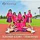 Ｆｕｎ×Ｆａｍ「ＳＵＭＭＥＲ　ＳＴＯＲＹ／ＨＩＭＡＷＡＲＩ」