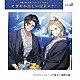 （ドラマＣＤ） 田所陽向 千葉瑞己 汐谷文康 梅田修一朗「ｉｎｆｉｎｉｔ０　Ｄｒａｍａ　ｖｏｌ．３「いざ参る！湯煙の旅」」