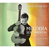 大萩康司「 ヴィラ＝ロボス：ギター作品集～メロディア・センチメンタル」
