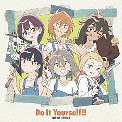 （Ｖ．Ａ．） 潟女ＤＩＹ部！！ せるふとぷりん「テレビアニメ　Ｄｏ　Ｉｔ　Ｙｏｕｒｓｅｌｆ！！　どぅー・いっと・ゆあせるふ！！　ＴＨＥＭＥ　ＳＯＮＧＳ」