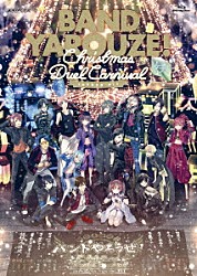 （Ｖ．Ａ．） Ｃｕｒｅ２ｔｒｏｎ ＢＬＡＳＴ ＯＳＩＲＩＳ Ｎｅｒｄｅｒｓ ＪＯＣＫ　＆　ＱＵＥＥＮ ＢＡＮＤ　ＹＡＲＯＵＺＥ！　Ａｌｌ　Ｓｔａｒｓ「バンドやろうぜ！Ｃｈｒｉｓｔｍａｓ　Ｄｕｅｌ　Ｃａｒｎｉｖａｌ」