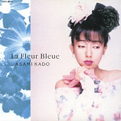 門あさ美「Ｌａ　Ｆｌｅｕｒ　Ｂｌｅｕｅ　－青い花－」