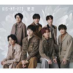 Ｋｉｓ－Ｍｙ－Ｆｔ２「想花」