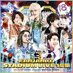 関ジャニ∞「ＫＡＮＪＡＮＩ∞　ＳＴＡＤＩＵＭ　ＬＩＶＥ　１８祭」