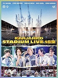 関ジャニ∞「ＫＡＮＪＡＮＩ∞　ＳＴＡＤＩＵＭ　ＬＩＶＥ　１８祭」