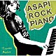 朝香智子 Ｊａｃｏｂ　Ｋｏｌｌｅｒ みやけん「ＡＳＡＰＩ　ＲＯＣＫ　ＰＩＡＮＯ」