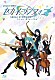 東京フィルハーモニー交響楽団・セカイシンフォニースペシャルバンド「セカイシンフォニー　Ｓｅｋａｉ　Ｓｙｍｐｈｏｎｙ　２０２２　Ｌｉｖｅ　Ｂｌｕ－ｒａｙ」