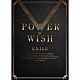 ＥＸＩＬＥ「ＰＯＷＥＲ　ＯＦ　ＷＩＳＨ」