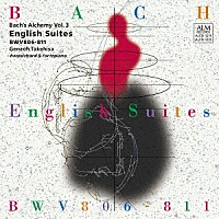 武久源造「 バッハの錬金術　Ｖｏｌ．３　イギリス組曲（全曲）　ＢＷＶ８０６－８１１」