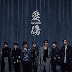 ＧＥＮＥＲＡＴＩＯＮＳ　ｆｒｏｍ　ＥＸＩＬＥ　ＴＲＩＢＥ ＪＰ　ＴＨＥ　ＷＡＶＹ「愛傷／Ｍｙ　Ｔｕｒｎ　ｆｅａｔ．　ＪＰ　ＴＨＥ　ＷＡＶＹ」