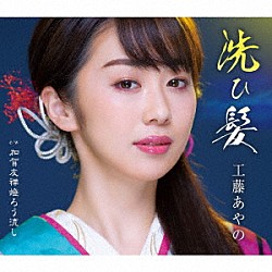 工藤あやの「洗ひ髪／加賀友禅燈ろう流し」