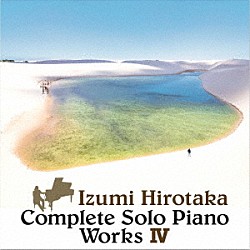 和泉宏隆「コンプリート・ソロ・ピアノ・ワークス　Ⅳ」