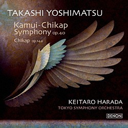 原田慶太楼 東京交響楽団「吉松隆：カムイチカプ交響曲（交響曲第１番）／チカプ」