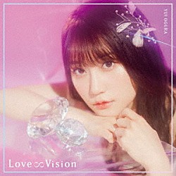 小倉唯「Ｌｏｖｅ∞Ｖｉｓｉｏｎ」