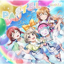 ＱＵ４ＲＴＺ「ＰＡＳＴＥＬ」