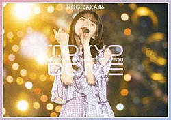 乃木坂４６「真夏の全国ツアー２０２１　ＦＩＮＡＬ！　ＩＮ　ＴＯＫＹＯ　ＤＯＭＥ　ＤＡＹ２：　２０２１．１１．２１」