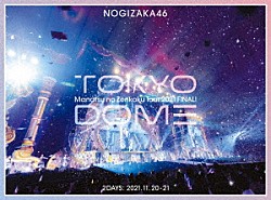 乃木坂４６「真夏の全国ツアー２０２１　ＦＩＮＡＬ！　ＩＮ　ＴＯＫＹＯ　ＤＯＭＥ」