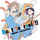 （Ｖ．Ａ．） 潟女ＤＩＹ部！！ せるふとぷりん「Ｄｏ　Ｉｔ　Ｙｏｕｒｓｅｌｆ！！　－どぅー・いっと・ゆあせるふ－　ＭＵＳＩＣ　ＣＯＬＬＥＣＴＩＯＮ」