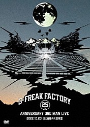 Ｇ－ＦＲＥＡＫ　ＦＡＣＴＯＲＹ「２５ｔｈ　ＡＮＮＩＶＥＲＳＡＲＹ　ＯＮＥ　ＭＡＮ　ＬＩＶＥ　２０２２．１０．２３日比谷野外大音楽堂」