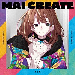 渕上舞「ＭＡＩ　ＣＲＥＡＴＥ」