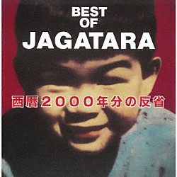 ＪＡＧＡＴＡＲＡ「ＢＥＳＴ　ＯＦ　ＪＡＧＡＴＡＲＡ　～西暦２０００年分の反省～」