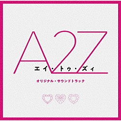 （オリジナル・サウンドトラック） Ｃｒｙｓｔａｌ　Ｋａｙ 眞鍋昭大「『Ａ　２　Ｚ』オリジナル・サウンドトラック」