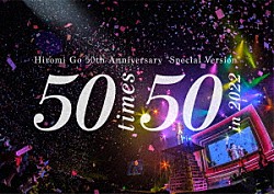 郷ひろみ「Ｈｉｒｏｍｉ　Ｇｏ　５０ｔｈ　Ａｎｎｉｖｅｒｓａｒｙ　“Ｓｐｅｃｉａｌ　Ｖｅｒｓｉｏｎ”　５０　ｔｉｍｅｓ　５０　ｉｎ　２０２２」