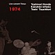 近藤等則・梅津和時・土取利行「ＬＩＶＥ　ＣＯＮＣＥＲＴ　１９７４」