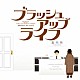 ｆｏｘ　ｃａｐｔｕｒｅ　ｐｌａｎ Ｊｕｎ　Ｆｕｔａｍａｔａ「日本テレビ系日曜ドラマ　ブラッシュアップライフ　オリジナル・サウンドトラック」