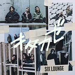 ＳＩＸ　ＬＯＵＮＧＥ「キタカゼ」