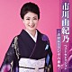 市川由紀乃「市川由紀乃　ベストセレクション～石狩ルーラン十六番地～」