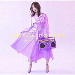 森口博子「ＡＮＩＳＯＮ　ＣＯＶＥＲＳ」