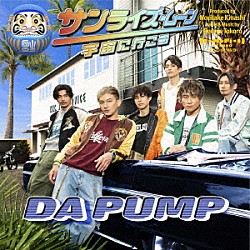 ＤＡ　ＰＵＭＰ「サンライズ・ムーン～宇宙に行こう～」